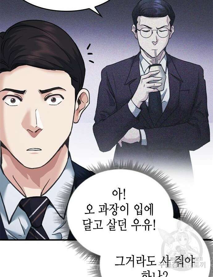 신입사원 강 회장 19화 117