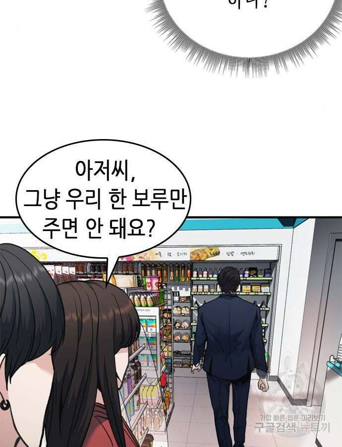 신입사원 강 회장 19화 118