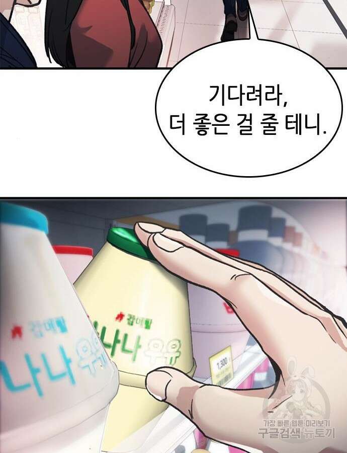 신입사원 강 회장 19화 119