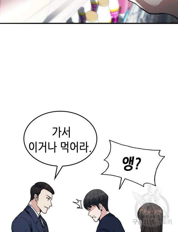 신입사원 강 회장 19화 120
