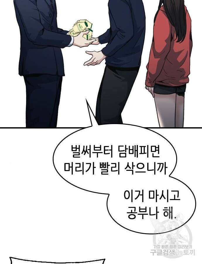 신입사원 강 회장 19화 121