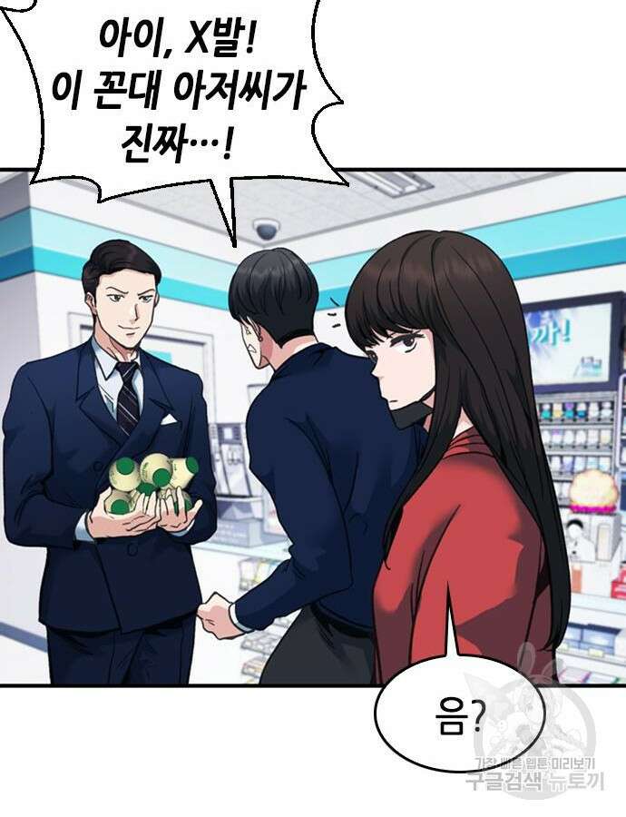 신입사원 강 회장 19화 122