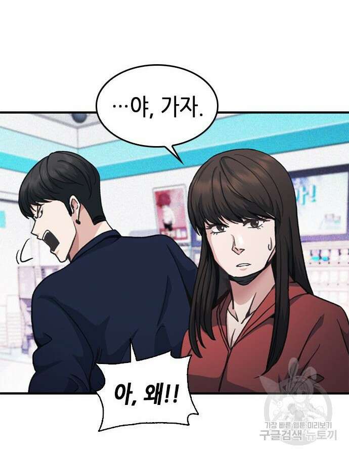 신입사원 강 회장 19화 123
