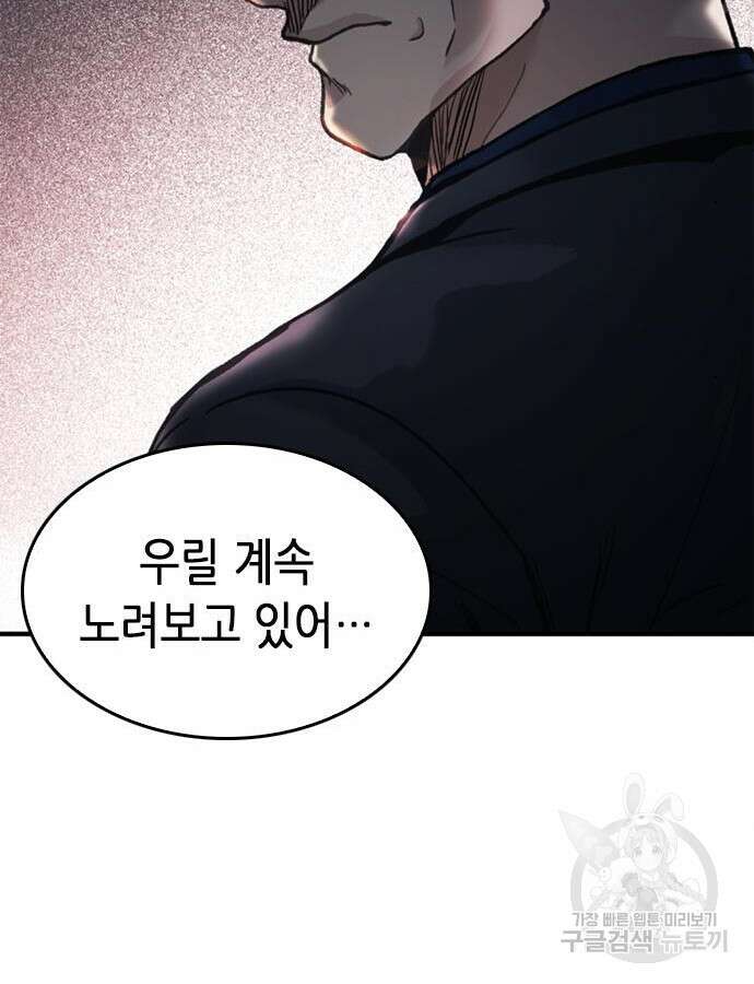 신입사원 강 회장 19화 126