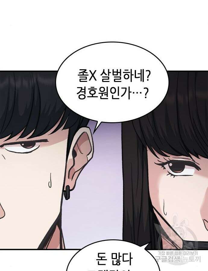 신입사원 강 회장 19화 127