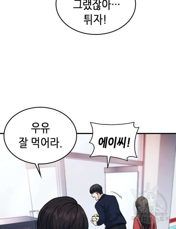 신입사원 강 회장 19화 128