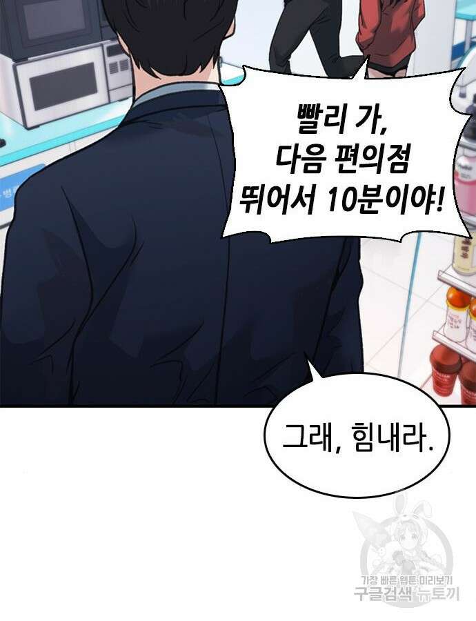 신입사원 강 회장 19화 129