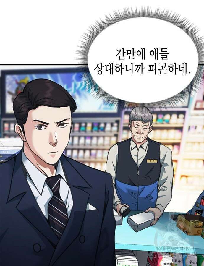 신입사원 강 회장 19화 130