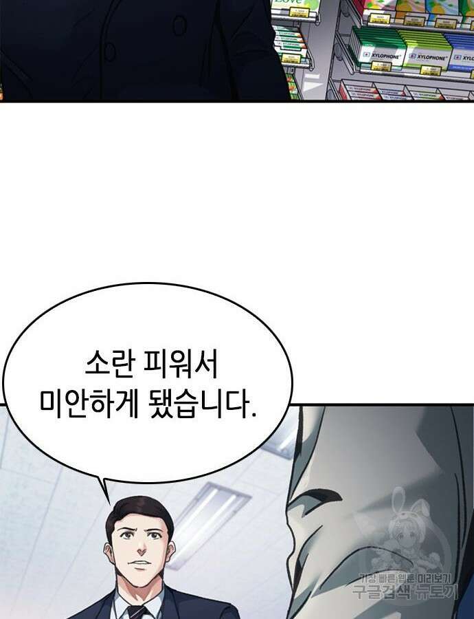 신입사원 강 회장 19화 131
