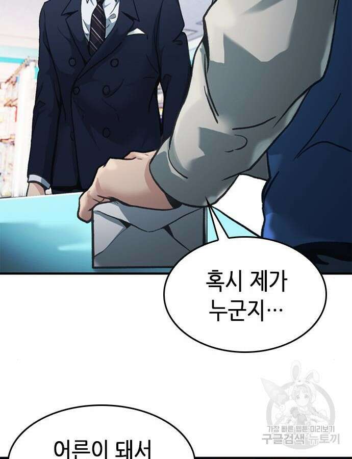 신입사원 강 회장 19화 132