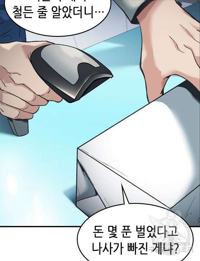 신입사원 강 회장 19화 133