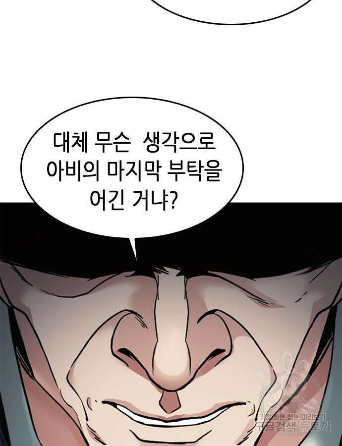 신입사원 강 회장 19화 134