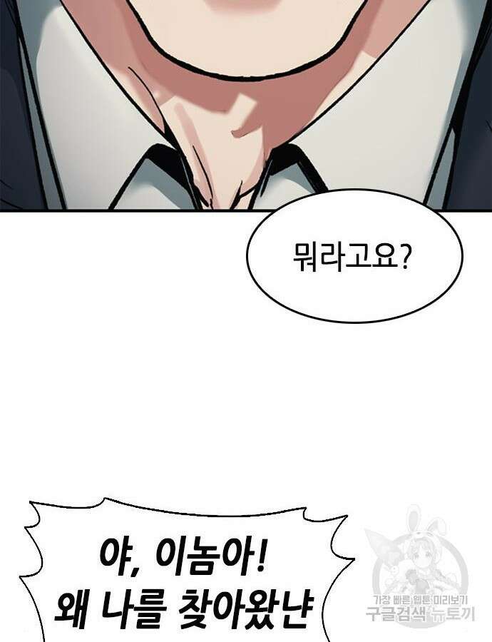 신입사원 강 회장 19화 135