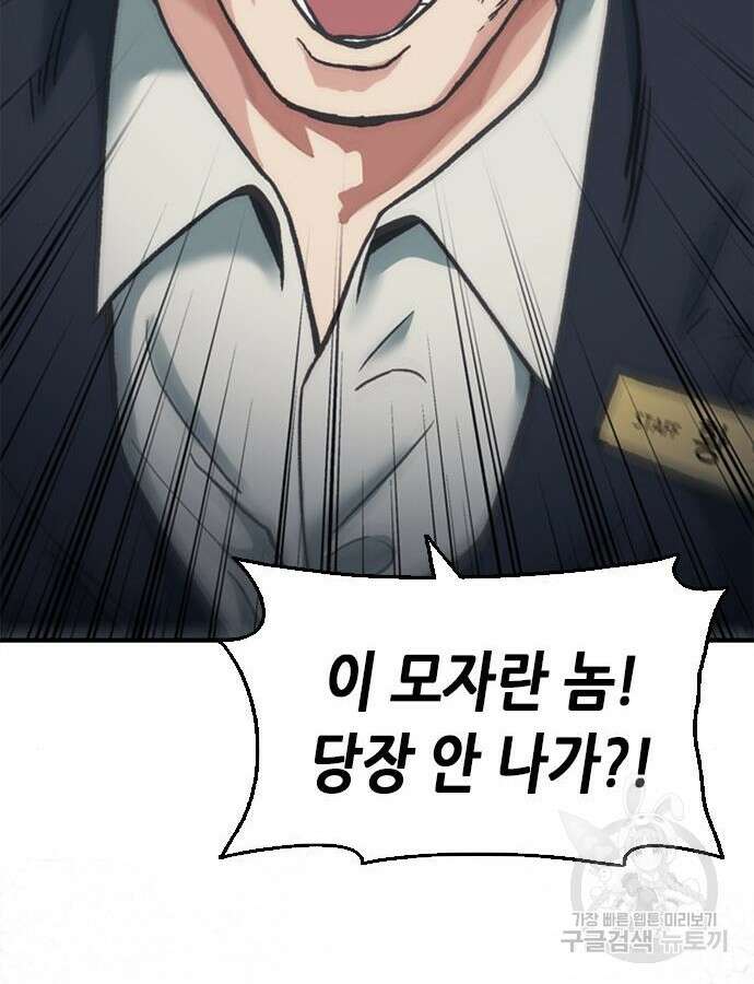 신입사원 강 회장 19화 137