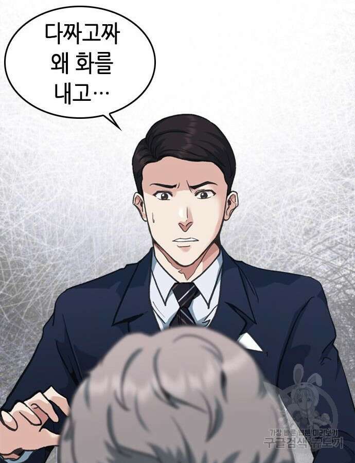 신입사원 강 회장 19화 138
