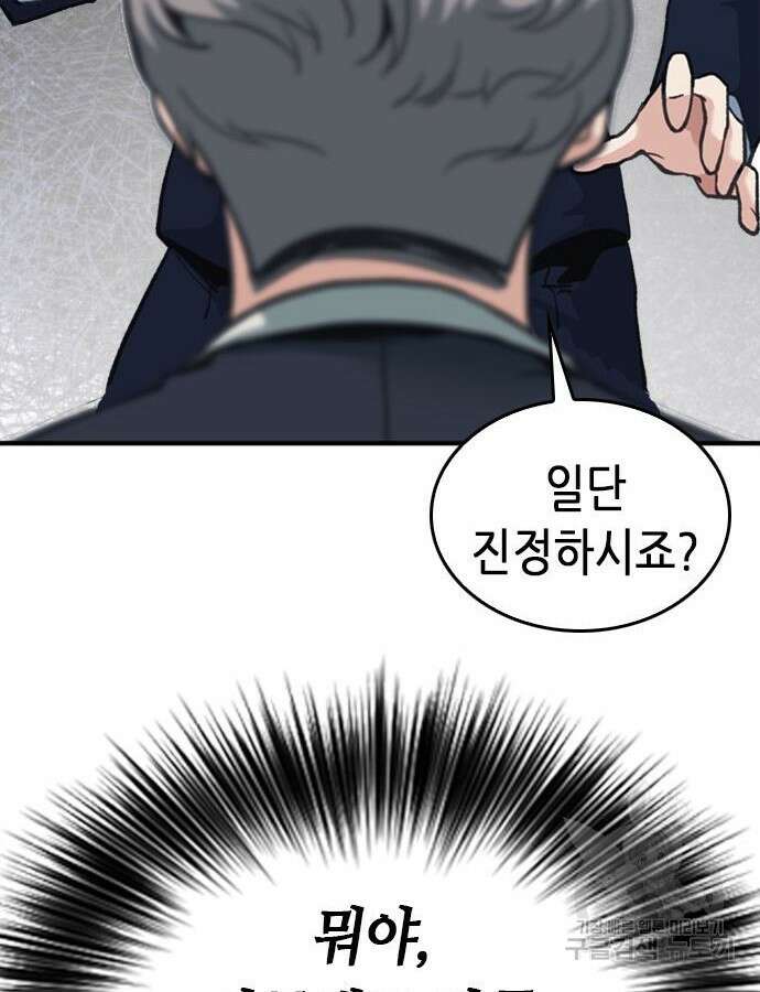 신입사원 강 회장 19화 139