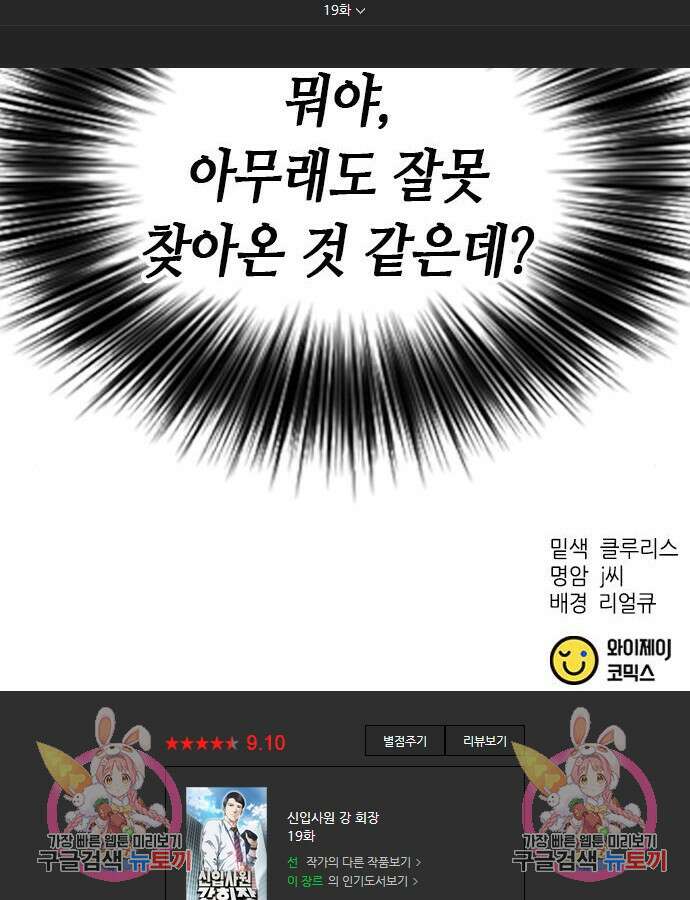 신입사원 강 회장 19화 140