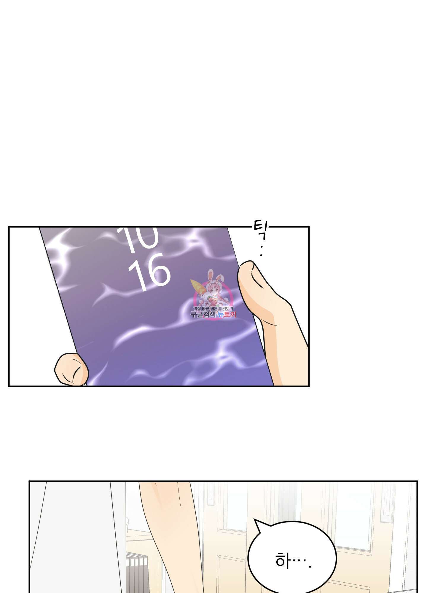 농담이 진담된다 52화 1