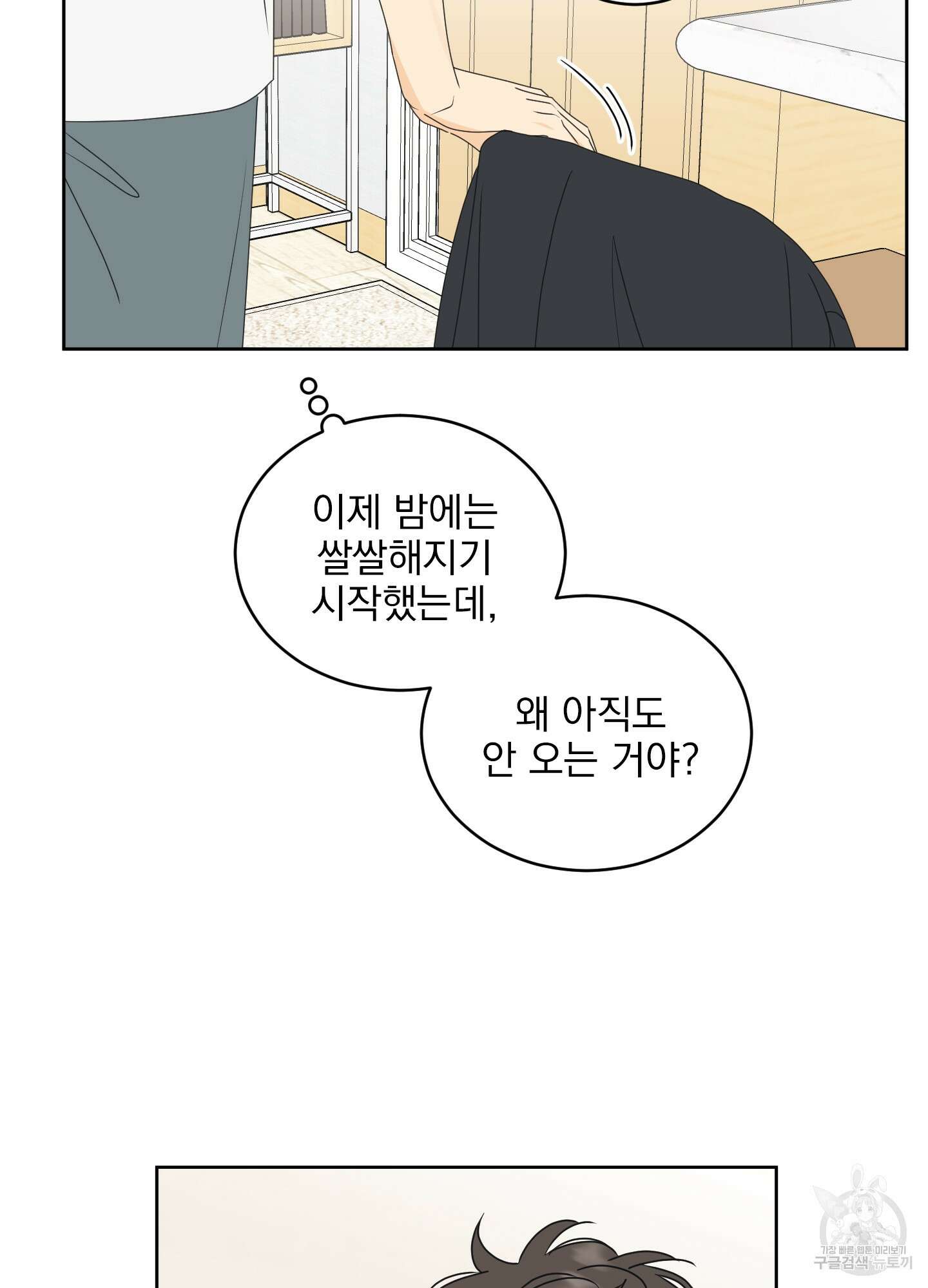 농담이 진담된다 52화 2