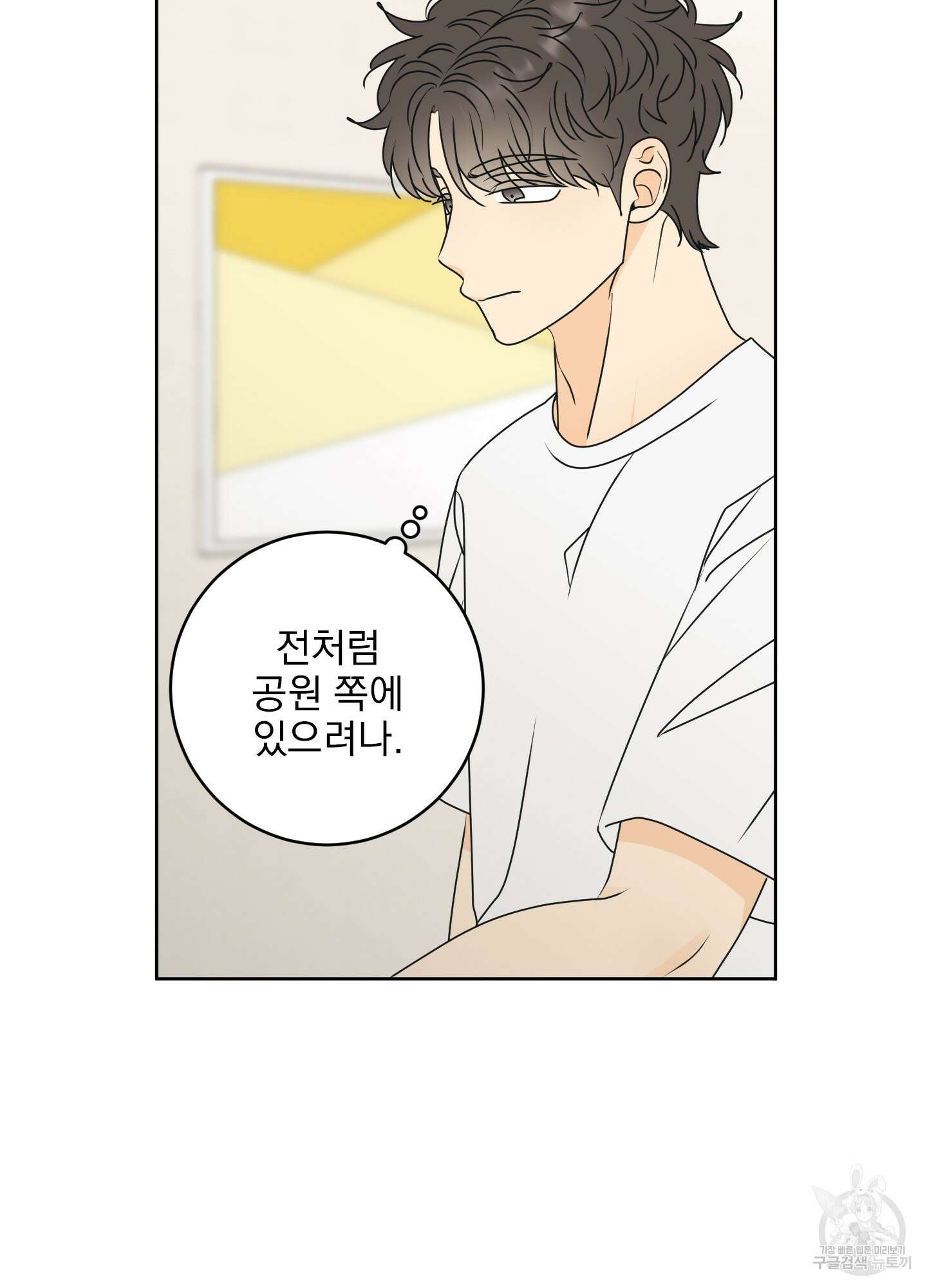 농담이 진담된다 52화 3