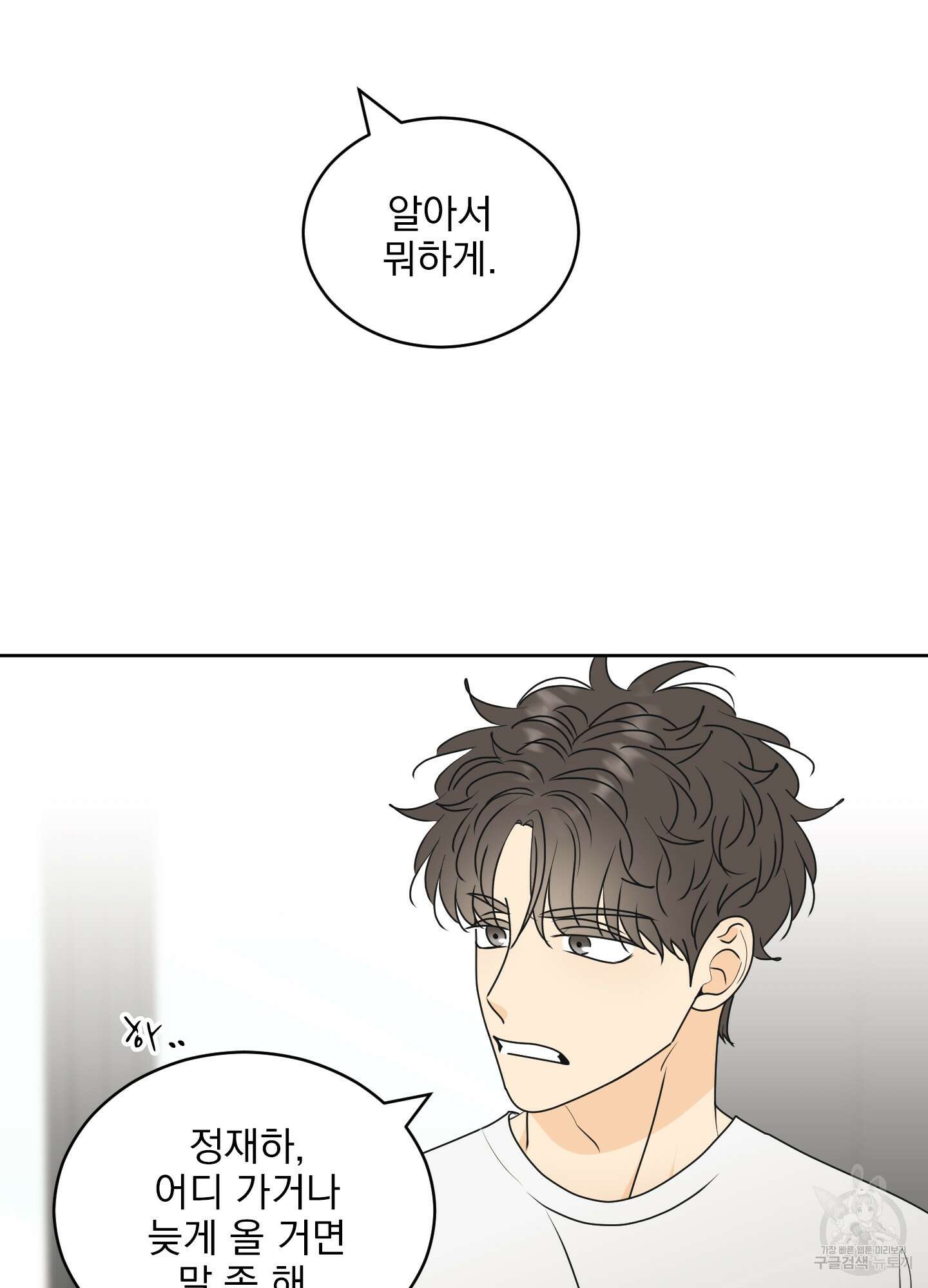 농담이 진담된다 52화 7