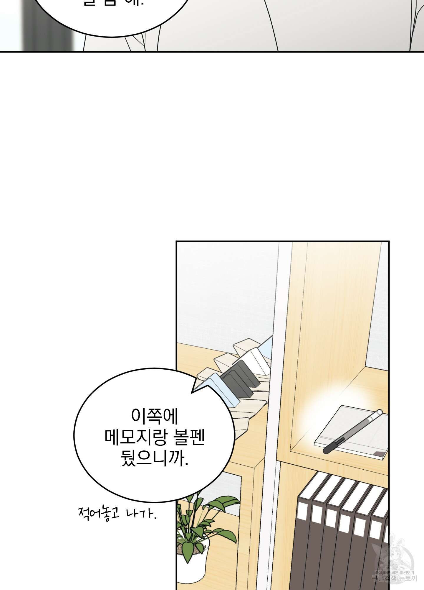 농담이 진담된다 52화 8