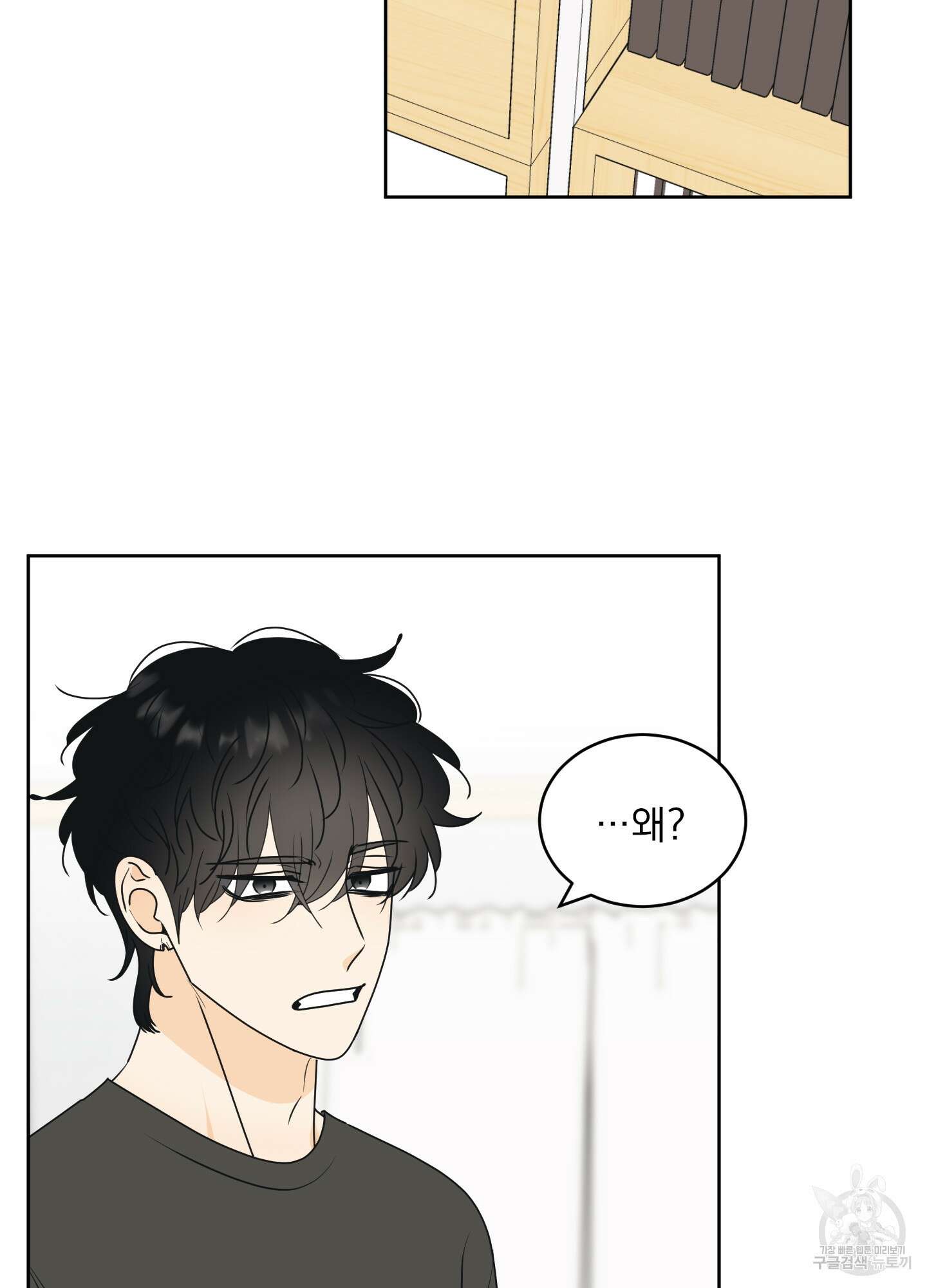 농담이 진담된다 52화 9