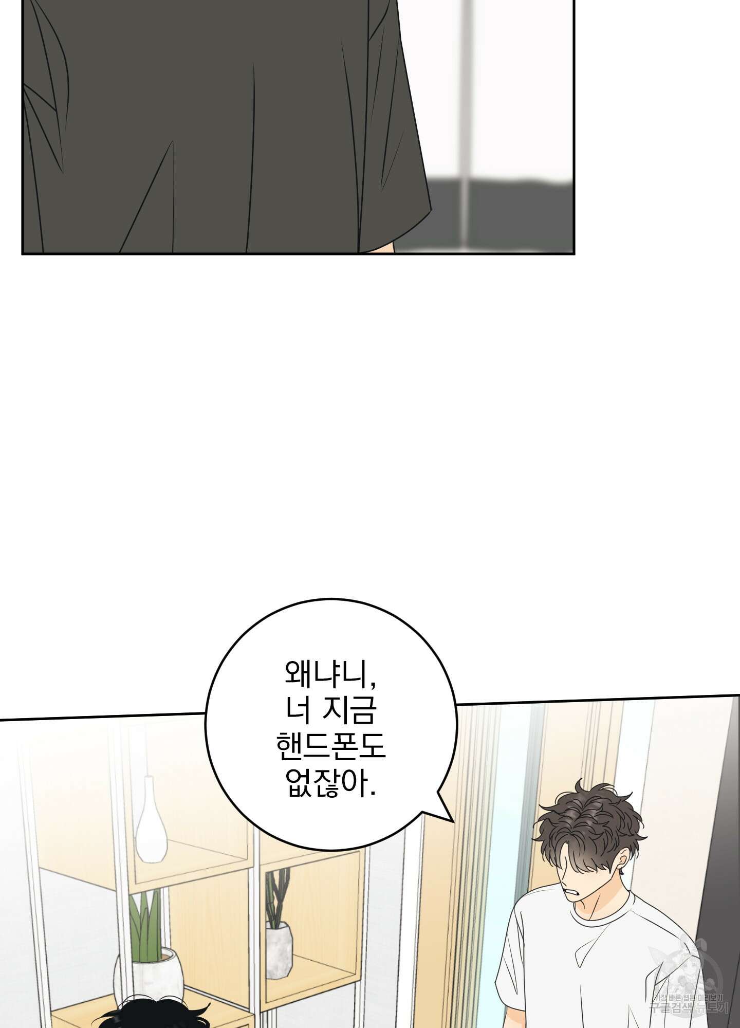 농담이 진담된다 52화 10
