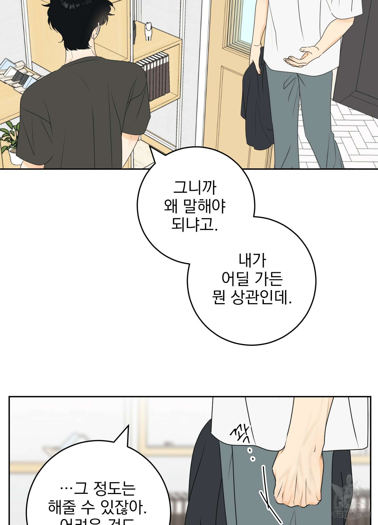 농담이 진담된다 52화 11