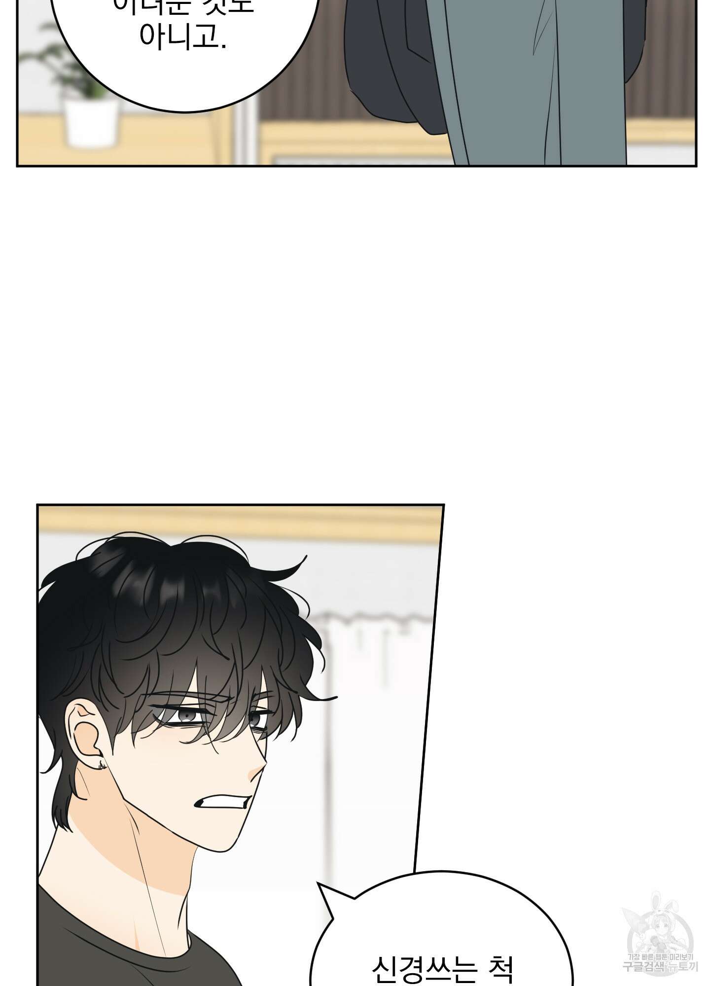 농담이 진담된다 52화 12