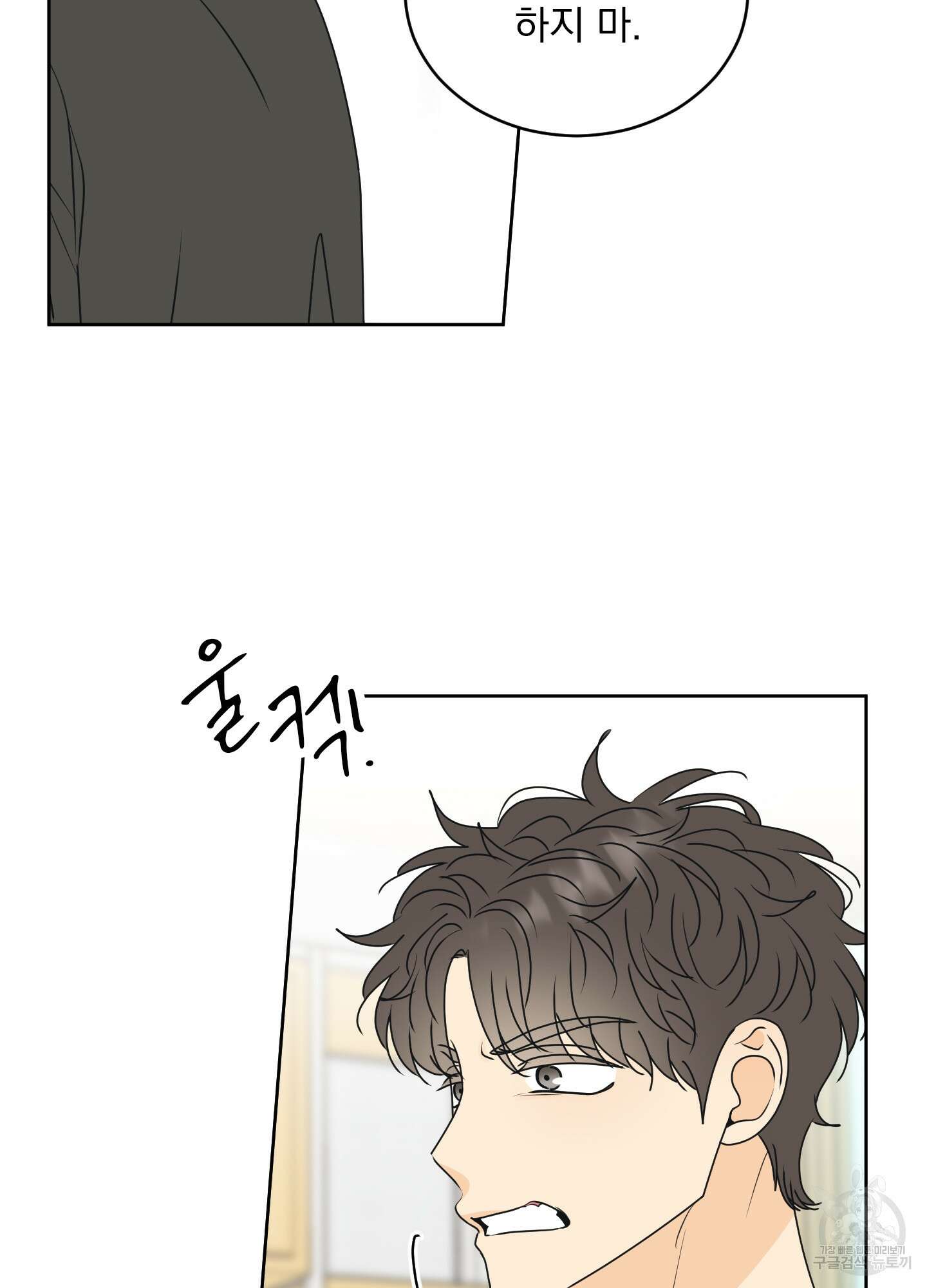 농담이 진담된다 52화 13