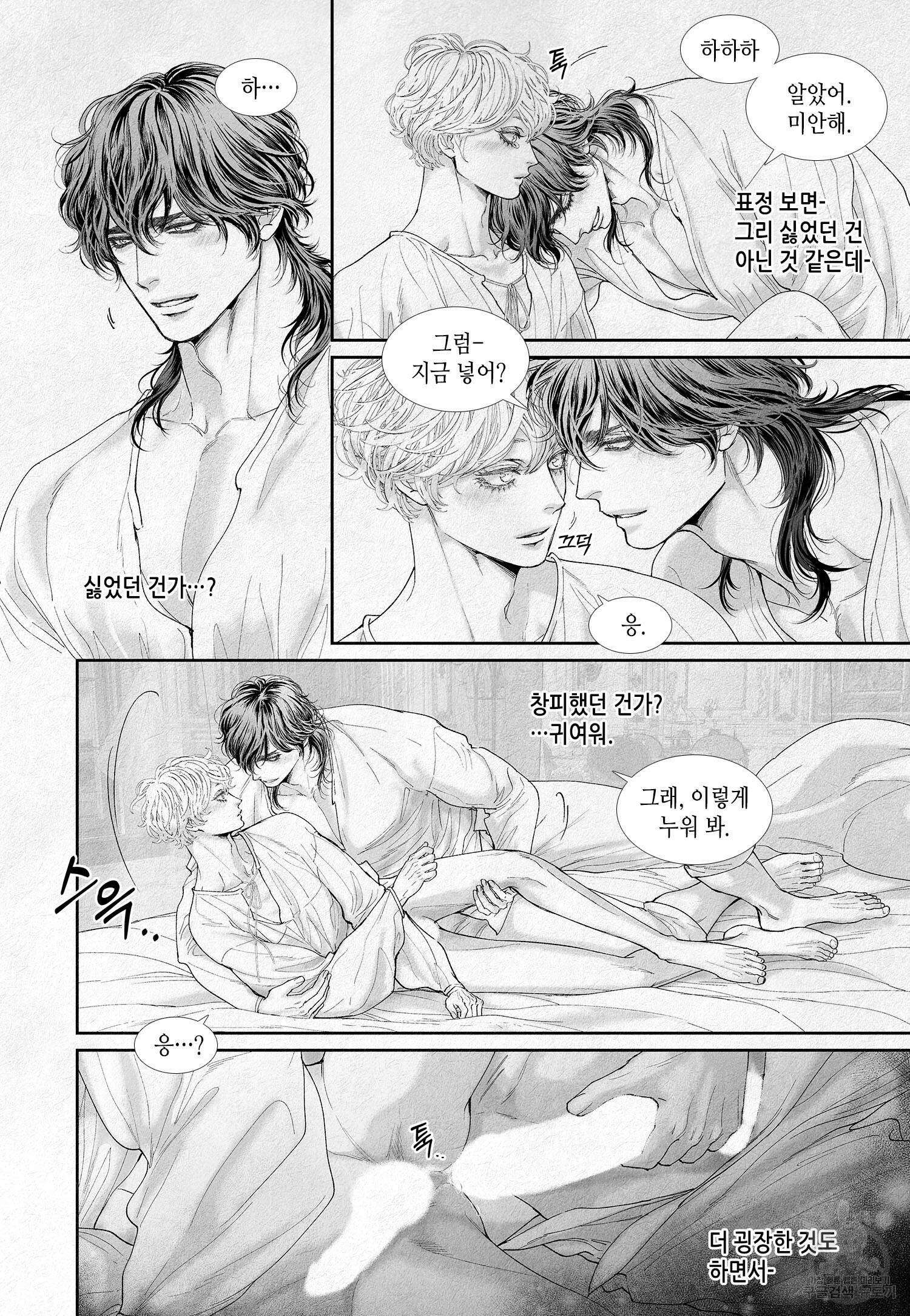 an Abyss : 검불의詩 37화 2