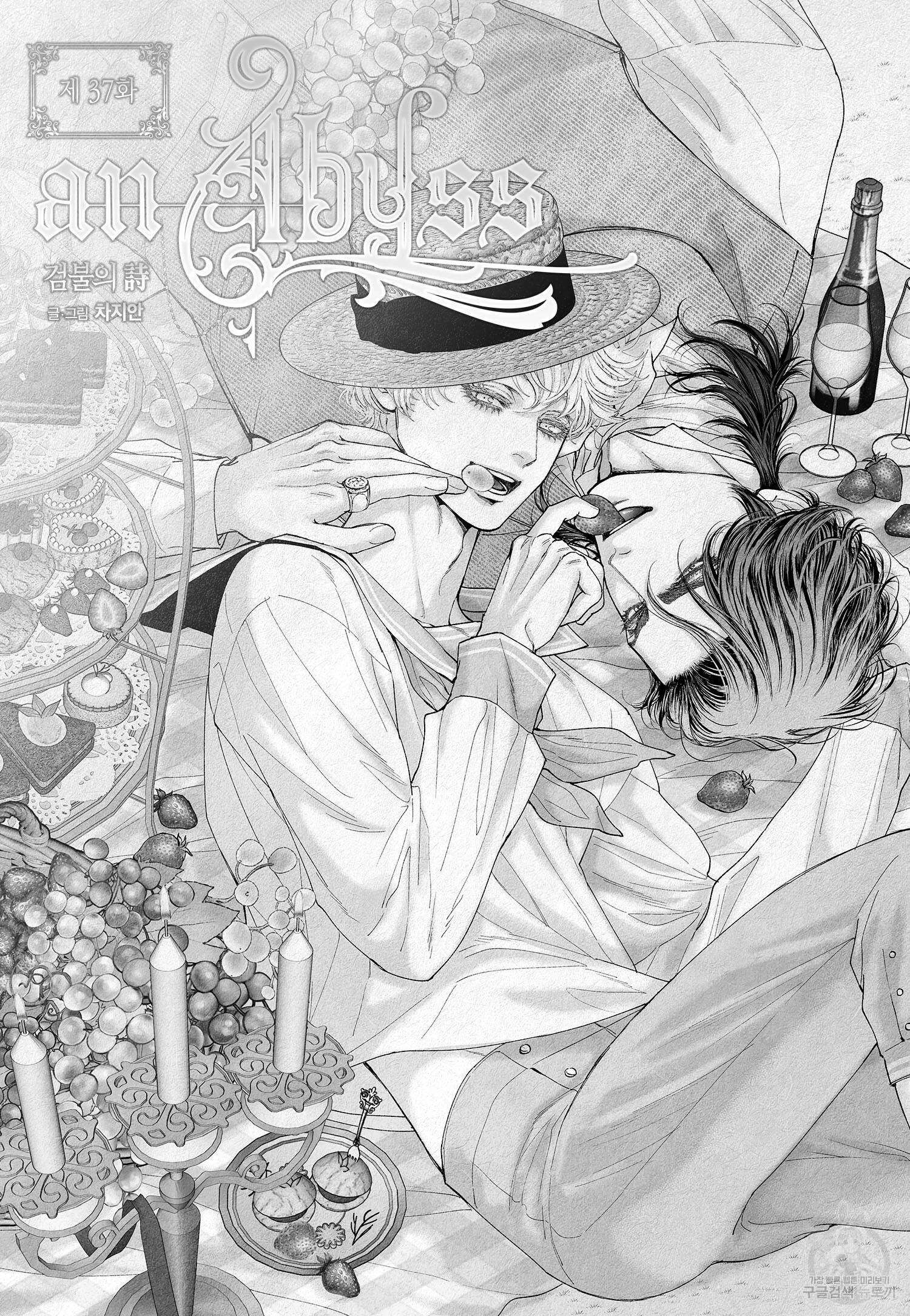 an Abyss : 검불의詩 37화 4