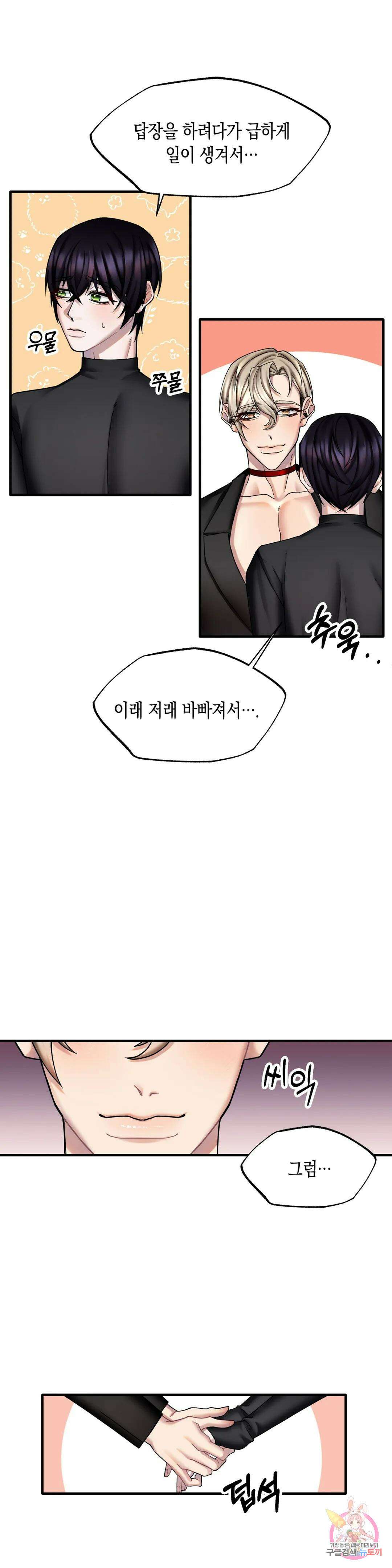 성인 BL 단편 콜렉션 ~Red Boyz~ 13화 피사체 (2) 5