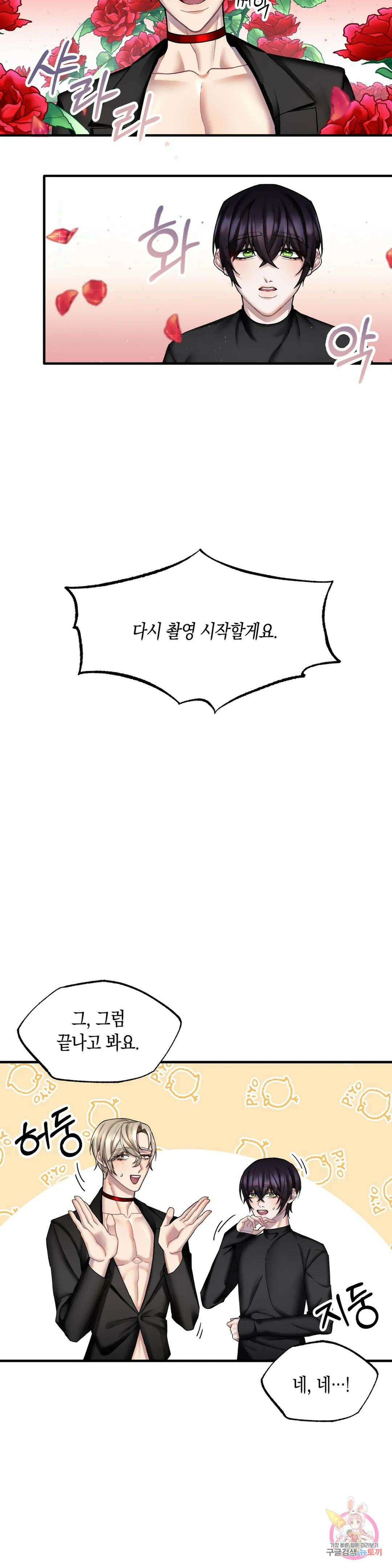 성인 BL 단편 콜렉션 ~Red Boyz~ 13화 피사체 (2) 7