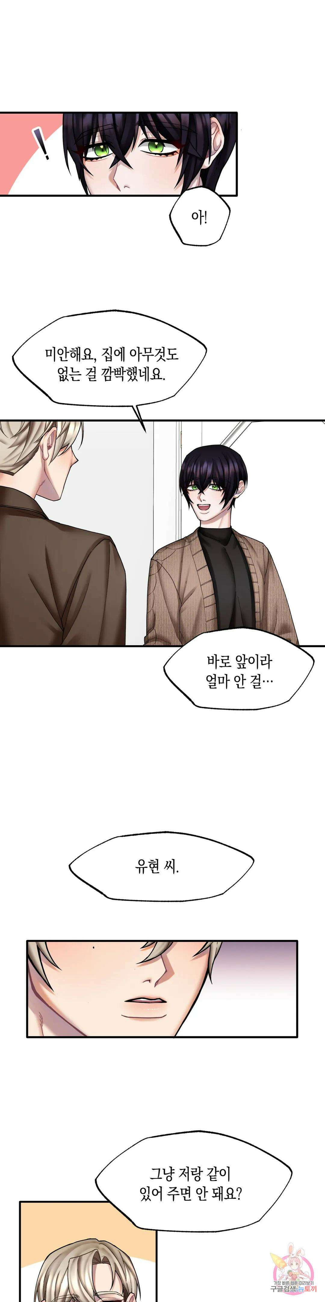성인 BL 단편 콜렉션 ~Red Boyz~ 13화 피사체 (2) 14