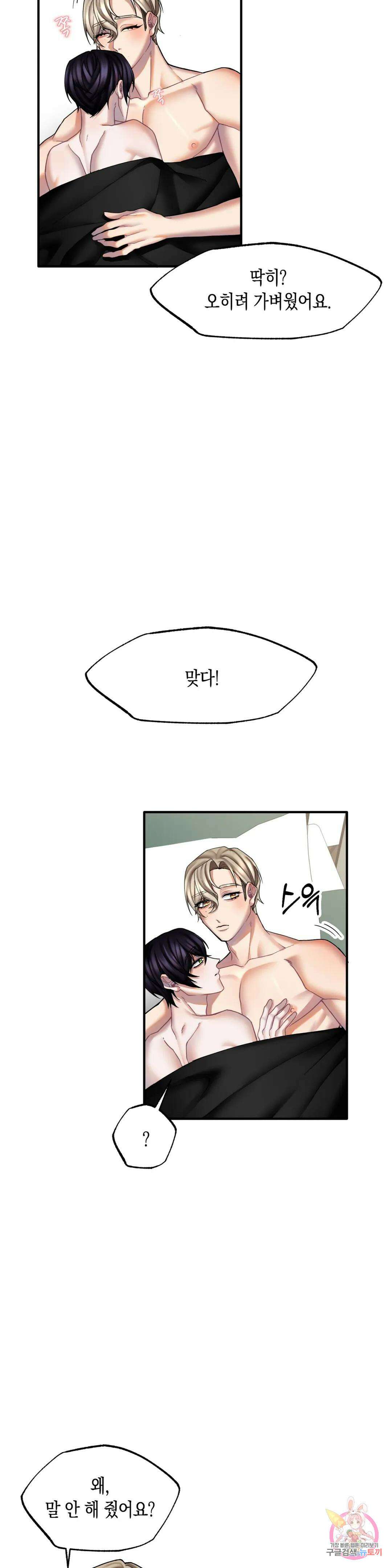성인 BL 단편 콜렉션 ~Red Boyz~ 13화 피사체 (2) 33