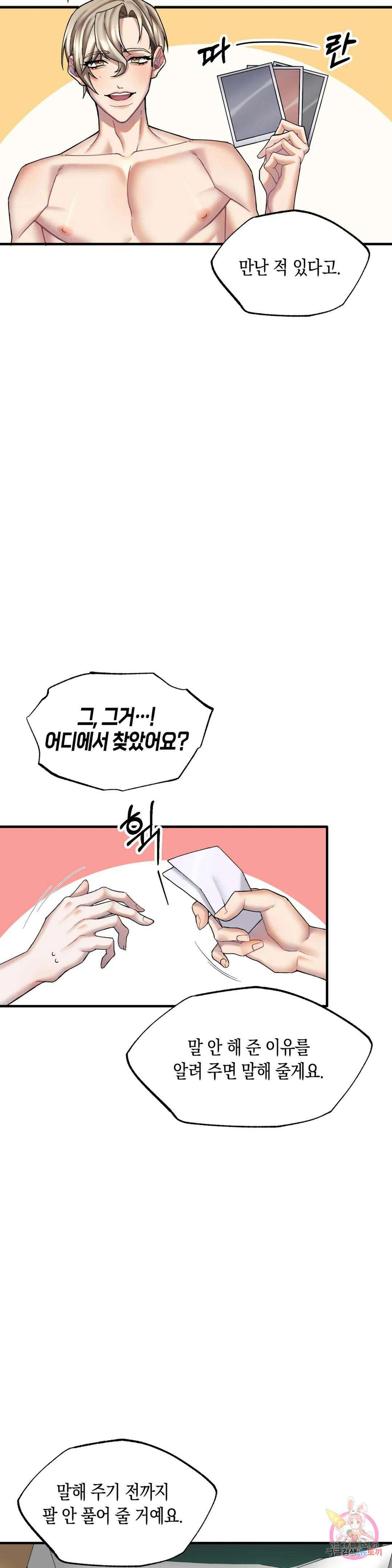 성인 BL 단편 콜렉션 ~Red Boyz~ 13화 피사체 (2) 34