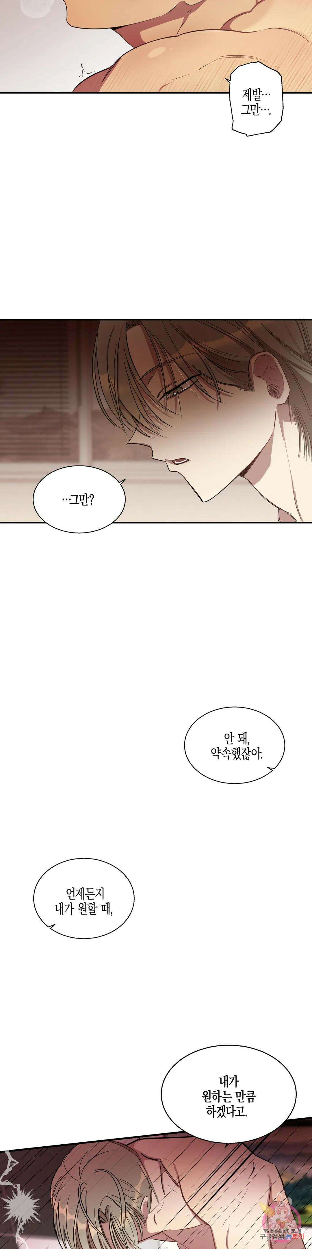 성인 BL 단편 콜렉션 ~Red Boyz~ 17화 짐승과 채무 관계 (2) 12