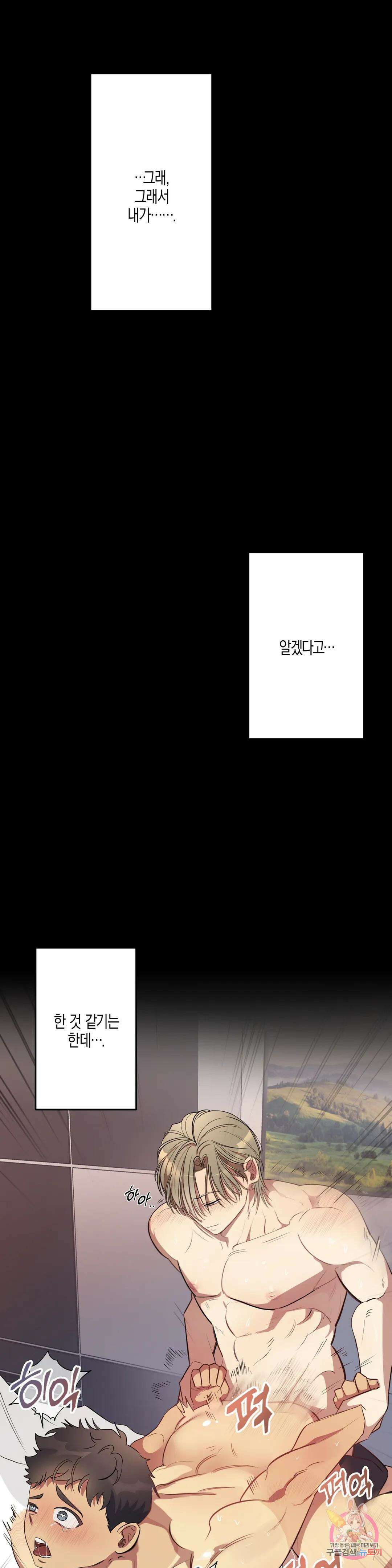성인 BL 단편 콜렉션 ~Red Boyz~ 17화 짐승과 채무 관계 (2) 18