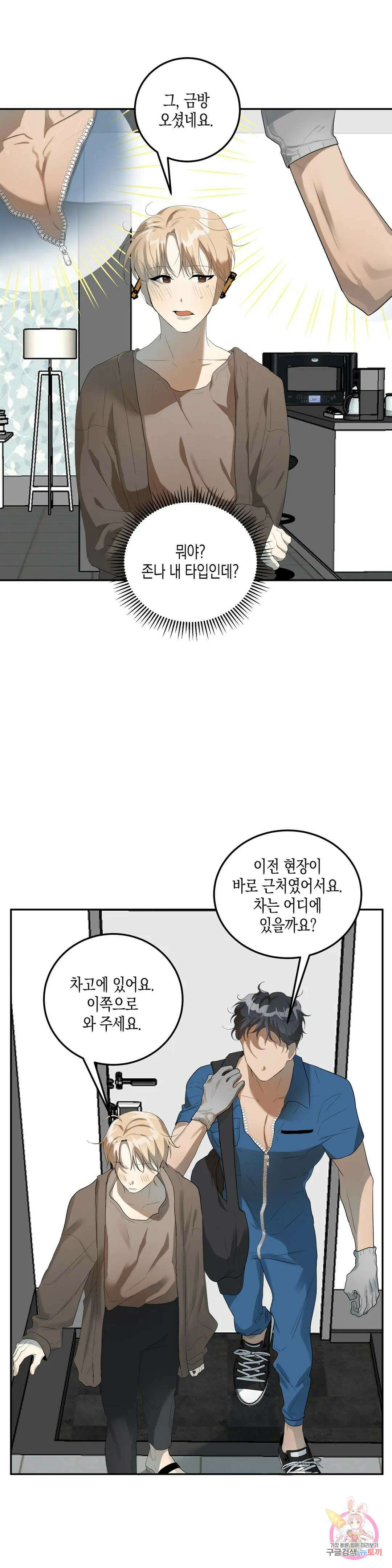 성인 BL 단편 콜렉션 ~Red Boyz~ 프롤로그 수리공의 큰 드라이버 6
