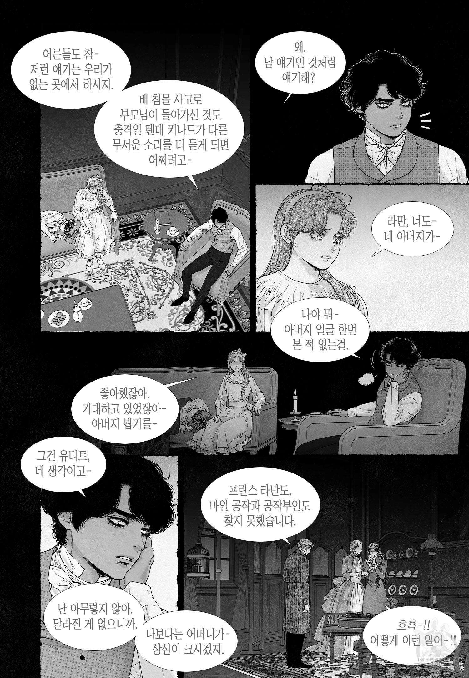 an Abyss : 검불의詩 56화 2