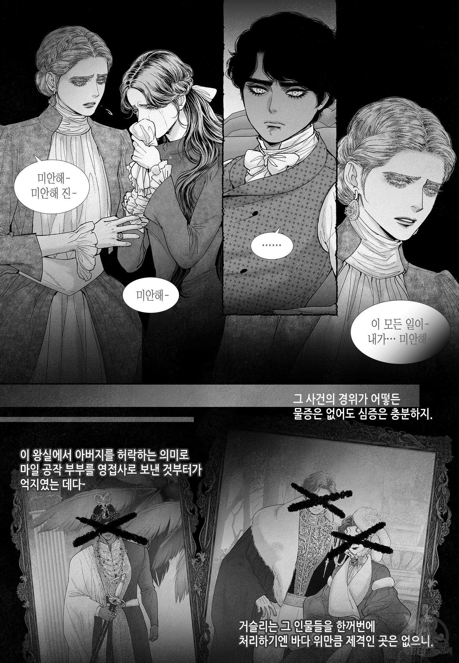 an Abyss : 검불의詩 56화 3
