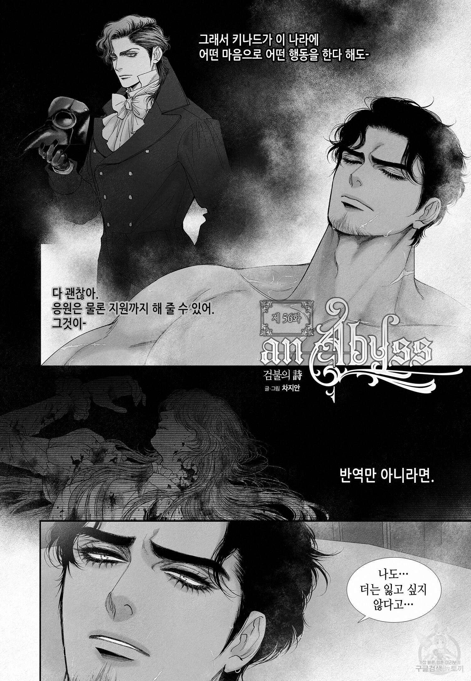 an Abyss : 검불의詩 56화 4