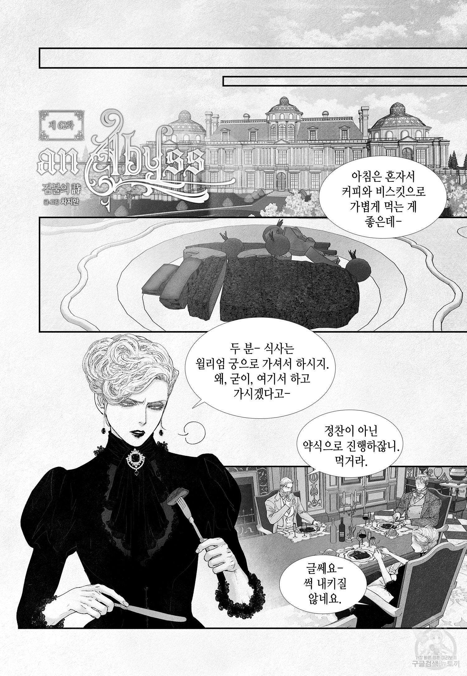 an Abyss : 검불의詩 62화 2