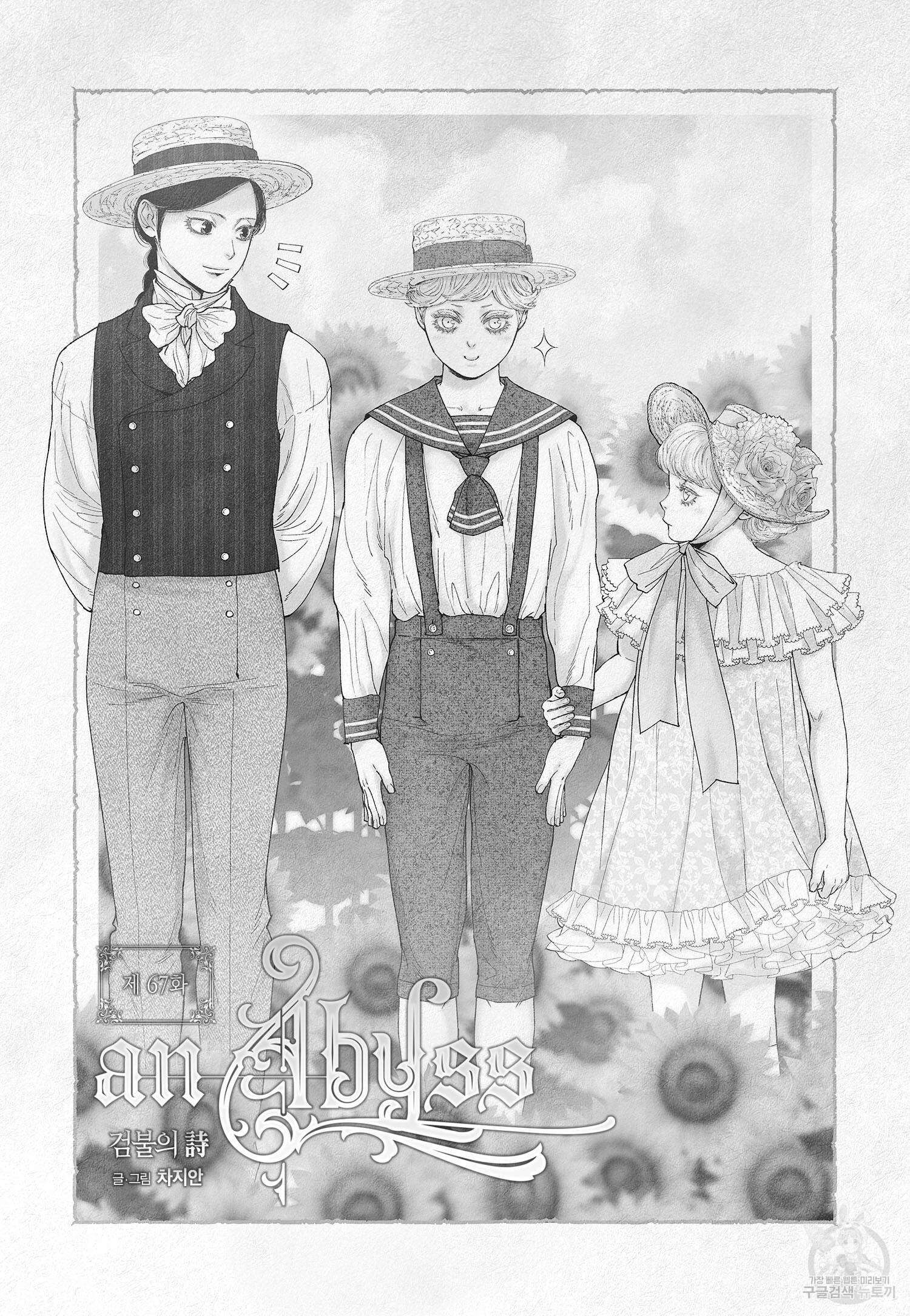 an Abyss : 검불의詩 67화 2