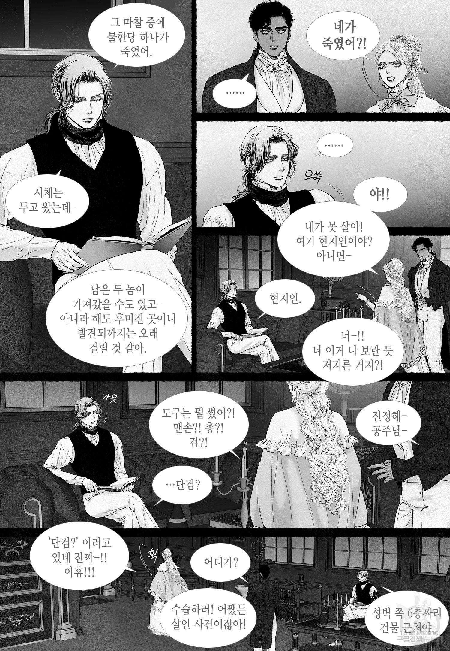 an Abyss : 검불의詩 67화 3