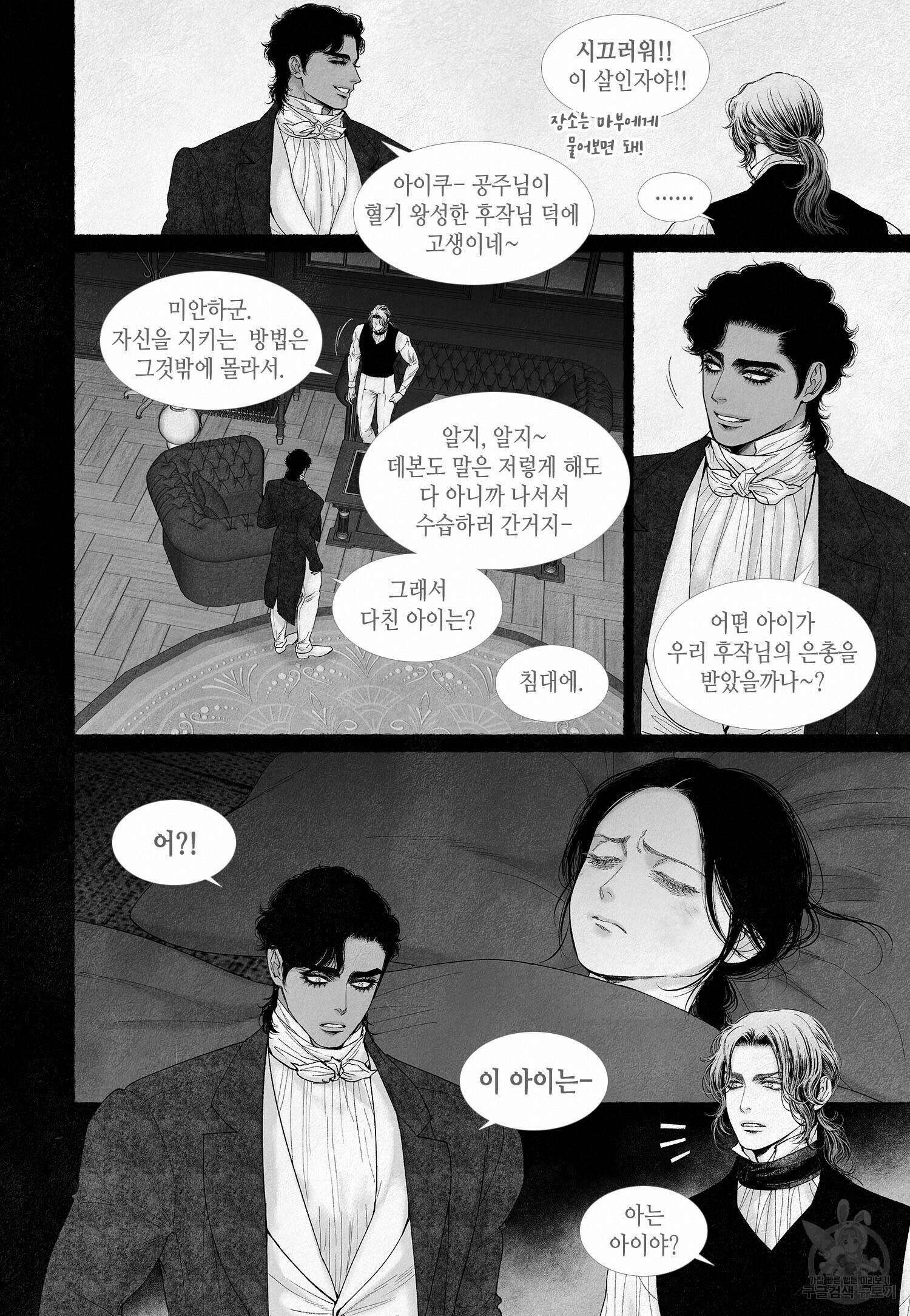 an Abyss : 검불의詩 67화 4