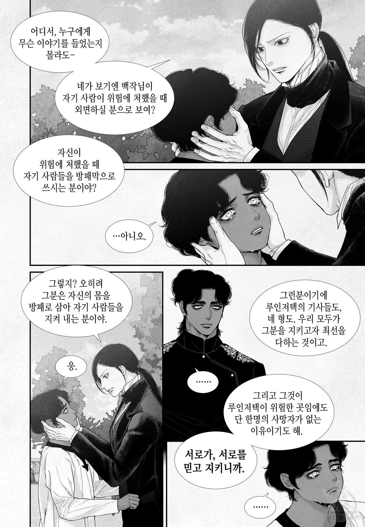 an Abyss : 검불의詩 71화 2