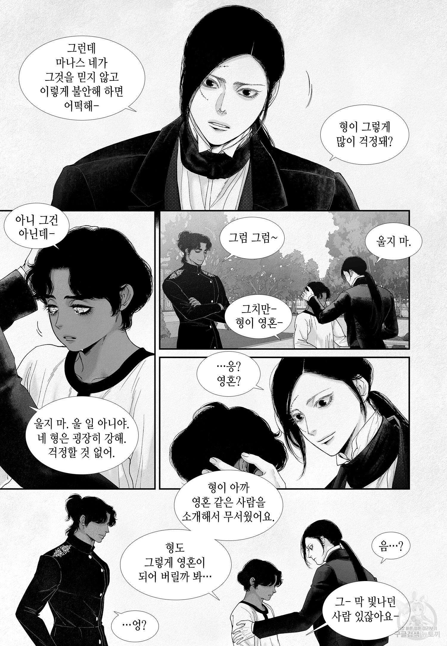 an Abyss : 검불의詩 71화 3